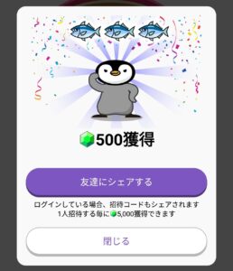 トリマ　ポイント獲得　画像