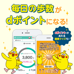 dヘルスケア