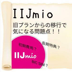 IIJ　ギガプラン
