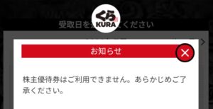 くら寿司　アプリ